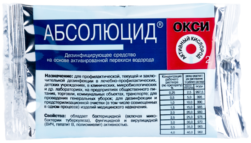 Абсолюцид Окси - кислородсодержащий порошок 1кг. (20*50гр.), Алдез / Россия